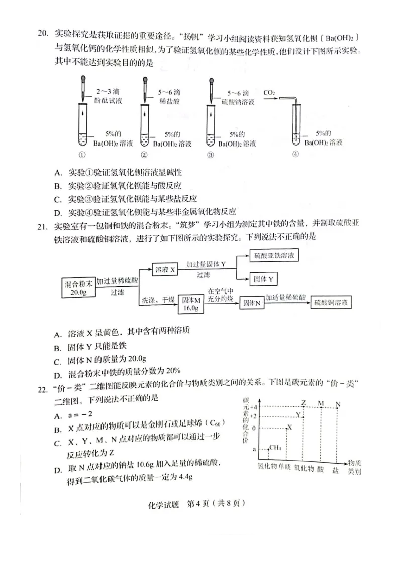 2022青岛化学试卷(PDF版)_山东历年中考真题_山东省历年中考真题2013~2024_初中化学历年真题（2013-2024）