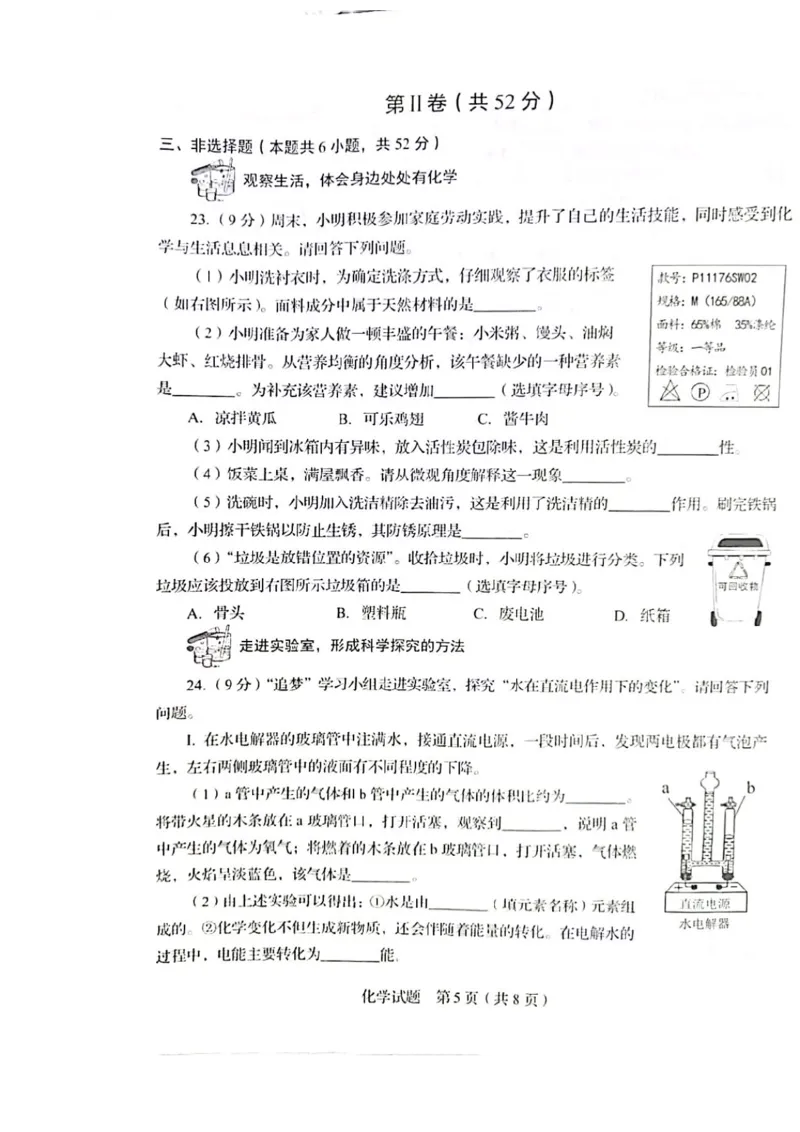 2022青岛化学试卷(PDF版)_山东历年中考真题_山东省历年中考真题2013~2024_初中化学历年真题（2013-2024）