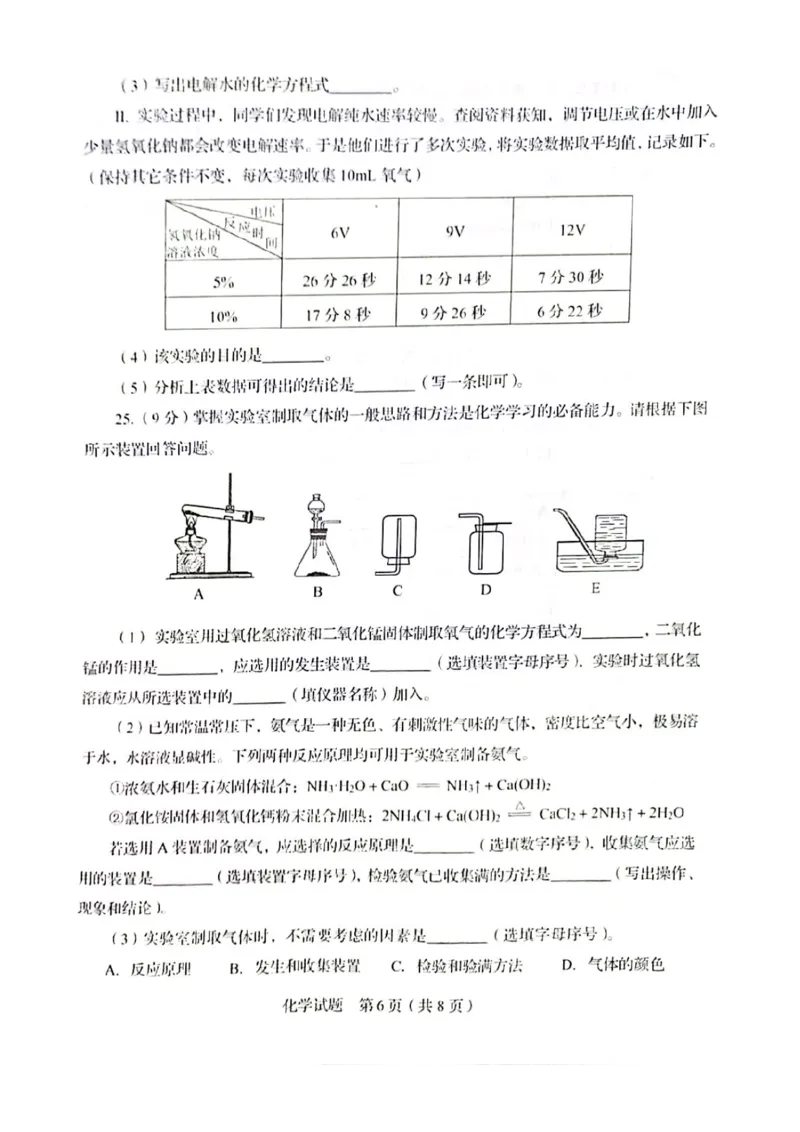 2022青岛化学试卷(PDF版)_山东历年中考真题_山东省历年中考真题2013~2024_初中化学历年真题（2013-2024）