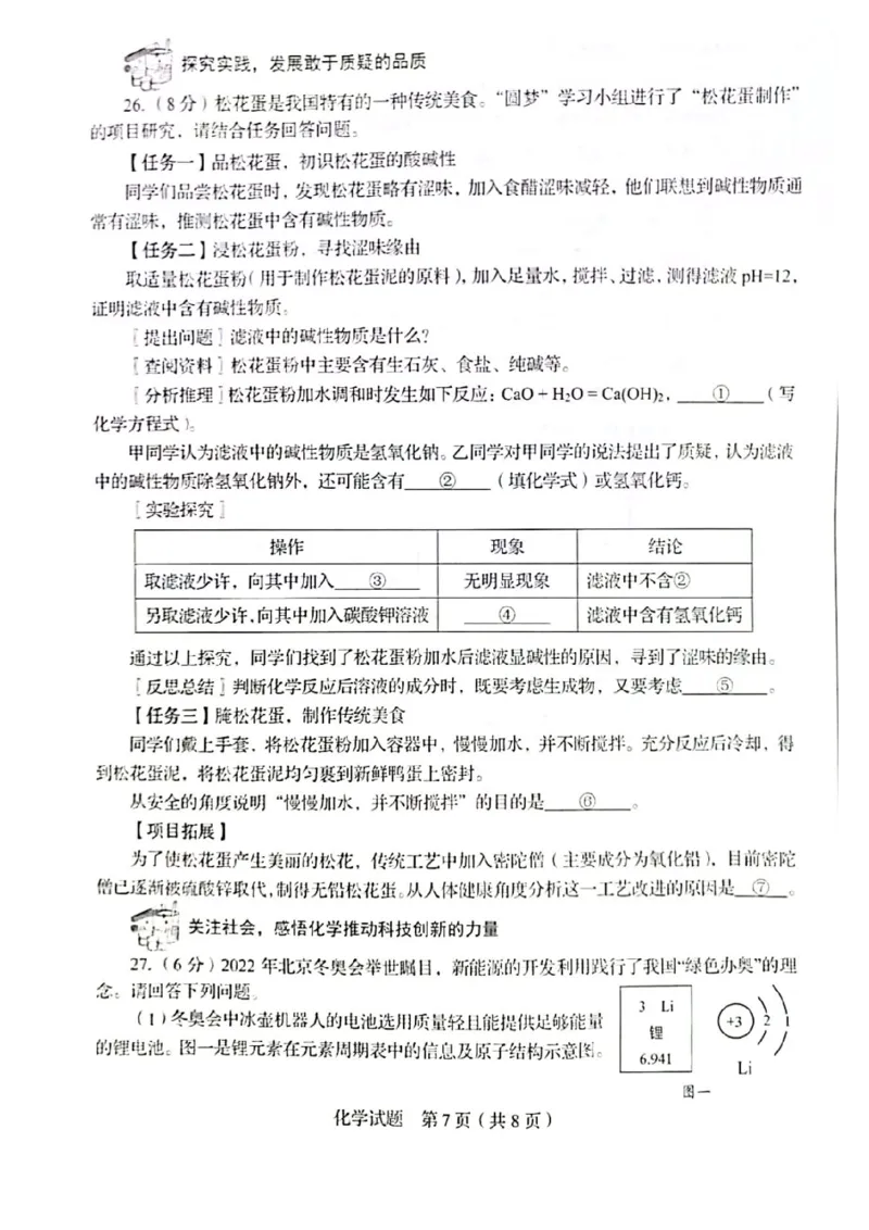2022青岛化学试卷(PDF版)_山东历年中考真题_山东省历年中考真题2013~2024_初中化学历年真题（2013-2024）