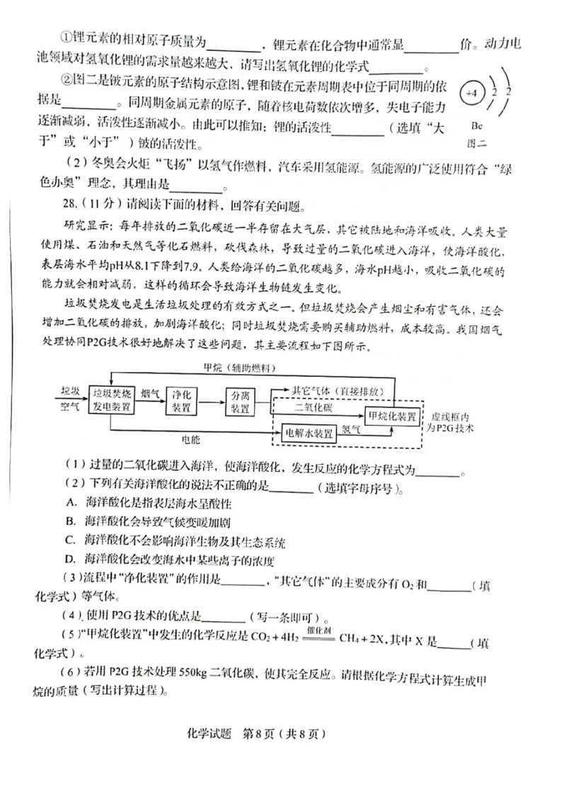 2022青岛化学试卷(PDF版)_山东历年中考真题_山东省历年中考真题2013~2024_初中化学历年真题（2013-2024）