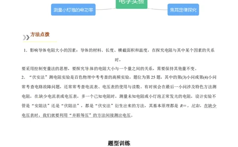 专题5电学实验（人教版）（原卷版）_初中全科电子版试卷练习试题_物理_9年级上下册物理试题_人教版物理九年级全一册专项练习（013份）