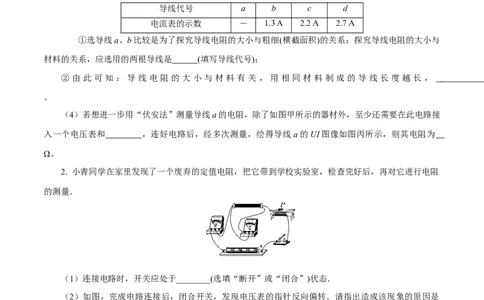 专题5电学实验（人教版）（原卷版）_初中全科电子版试卷练习试题_物理_9年级上下册物理试题_人教版物理九年级全一册专项练习（013份）