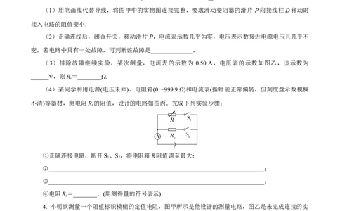专题5电学实验（人教版）（原卷版）_初中全科电子版试卷练习试题_物理_9年级上下册物理试题_人教版物理九年级全一册专项练习（013份）
