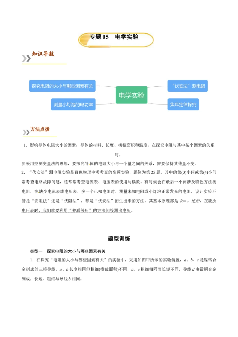 专题5电学实验（人教版）（原卷版）_初中全科电子版试卷练习试题_物理_9年级上下册物理试题_人教版物理九年级全一册专项练习（013份）