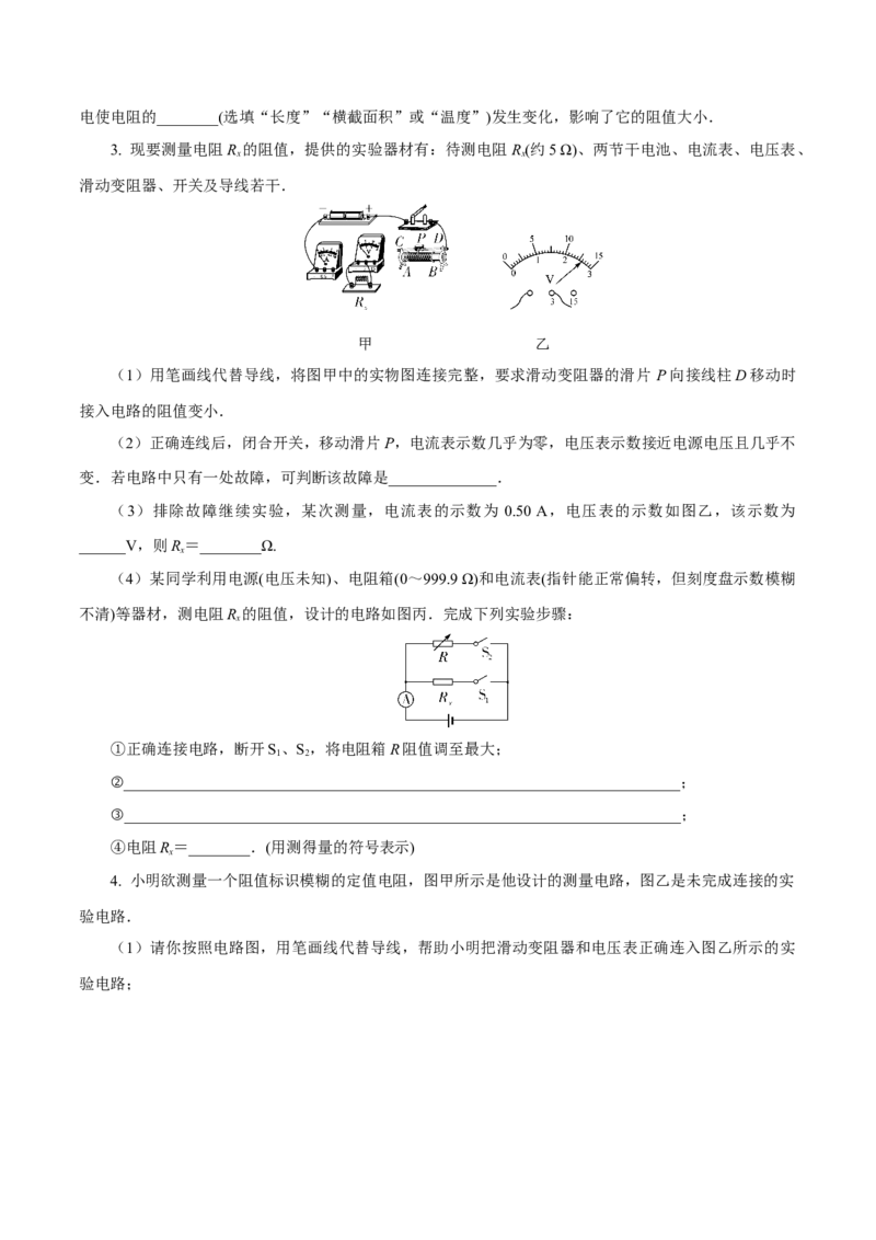 专题5电学实验（人教版）（原卷版）_初中全科电子版试卷练习试题_物理_9年级上下册物理试题_人教版物理九年级全一册专项练习（013份）