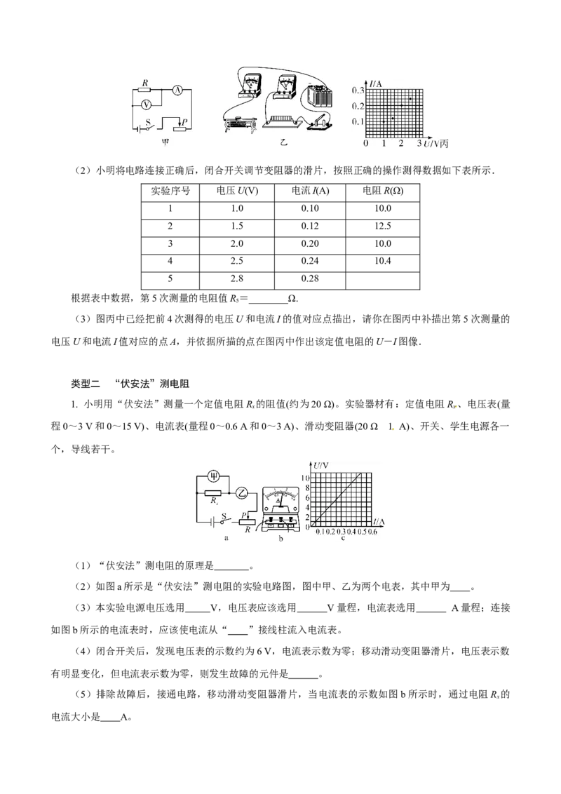 专题5电学实验（人教版）（原卷版）_初中全科电子版试卷练习试题_物理_9年级上下册物理试题_人教版物理九年级全一册专项练习（013份）