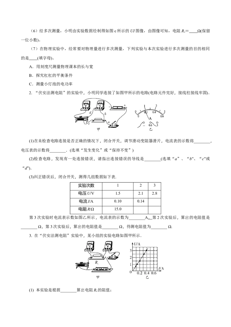 专题5电学实验（人教版）（原卷版）_初中全科电子版试卷练习试题_物理_9年级上下册物理试题_人教版物理九年级全一册专项练习（013份）