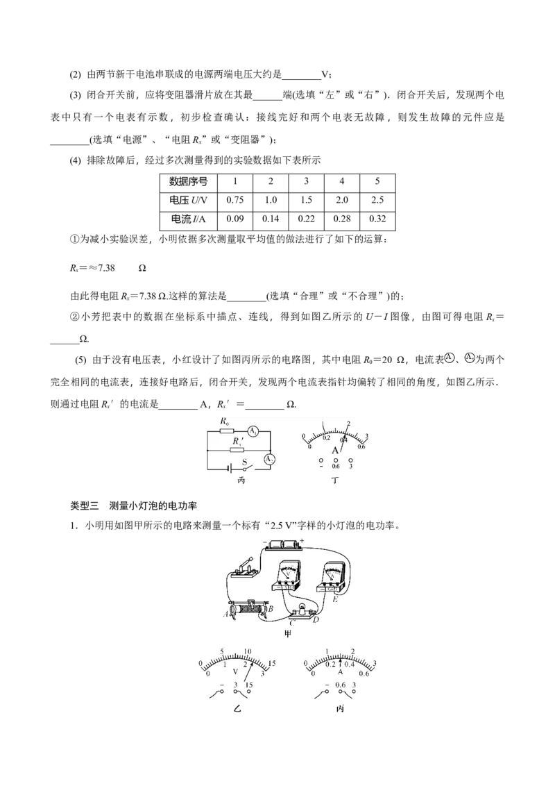 专题5电学实验（人教版）（原卷版）_初中全科电子版试卷练习试题_物理_9年级上下册物理试题_人教版物理九年级全一册专项练习（013份）
