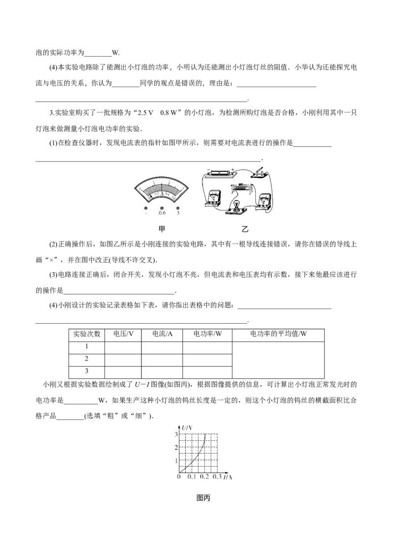 专题5电学实验（人教版）（原卷版）_初中全科电子版试卷练习试题_物理_9年级上下册物理试题_人教版物理九年级全一册专项练习（013份）