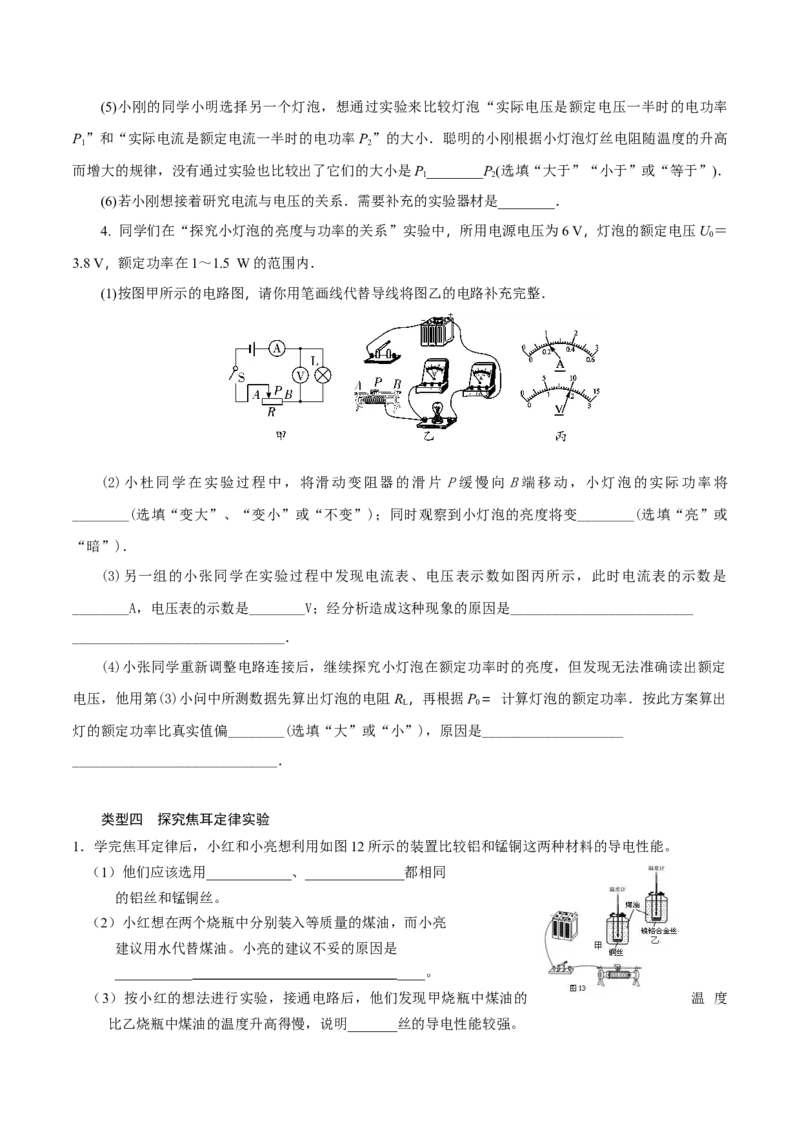 专题5电学实验（人教版）（原卷版）_初中全科电子版试卷练习试题_物理_9年级上下册物理试题_人教版物理九年级全一册专项练习（013份）