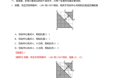 27.3位似-九年级数学人教版（下）（解析版）_初中全科电子版试卷练习试题_数学_9下初中人教版数学练习、试卷_人教数学九年级下课时练习（74份）