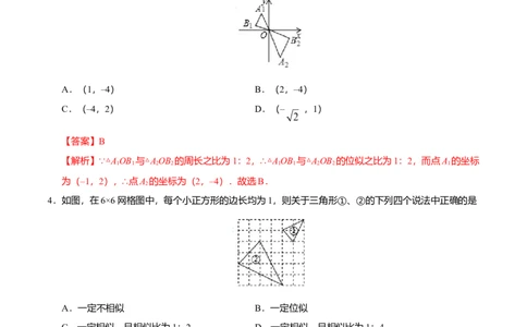 27.3位似-九年级数学人教版（下）（解析版）_初中全科电子版试卷练习试题_数学_9下初中人教版数学练习、试卷_人教数学九年级下课时练习（74份）