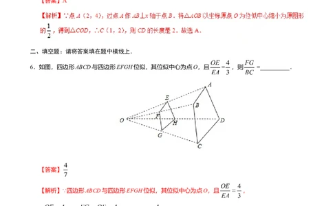 27.3位似-九年级数学人教版（下）（解析版）_初中全科电子版试卷练习试题_数学_9下初中人教版数学练习、试卷_人教数学九年级下课时练习（74份）