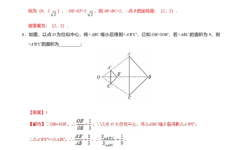 27.3位似-九年级数学人教版（下）（解析版）_初中全科电子版试卷练习试题_数学_9下初中人教版数学练习、试卷_人教数学九年级下课时练习（74份）
