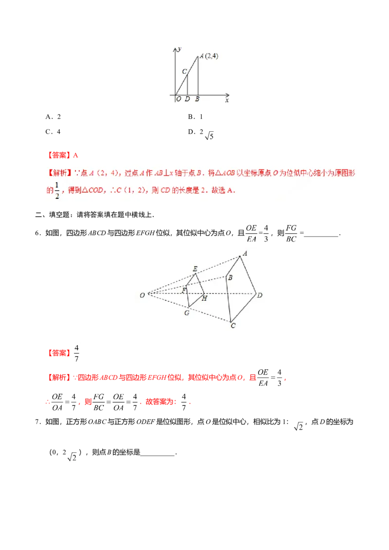 27.3位似-九年级数学人教版（下）（解析版）_初中全科电子版试卷练习试题_数学_9下初中人教版数学练习、试卷_人教数学九年级下课时练习（74份）