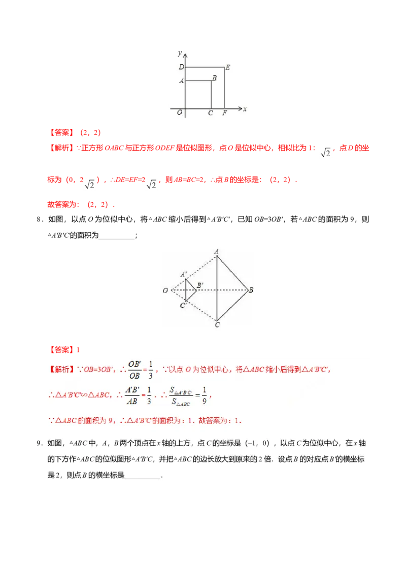 27.3位似-九年级数学人教版（下）（解析版）_初中全科电子版试卷练习试题_数学_9下初中人教版数学练习、试卷_人教数学九年级下课时练习（74份）