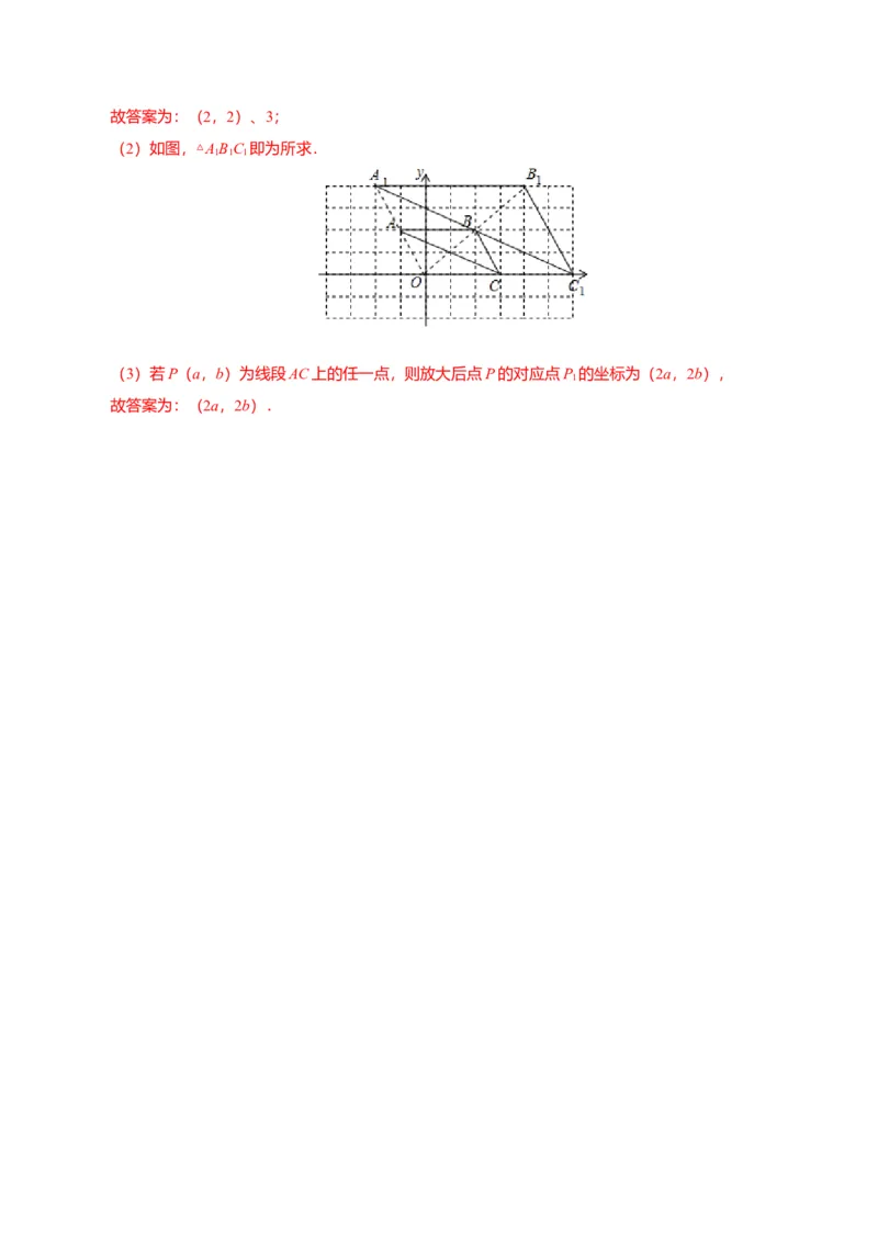 27.3位似-九年级数学人教版（下）（解析版）_初中全科电子版试卷练习试题_数学_9下初中人教版数学练习、试卷_人教数学九年级下课时练习（74份）
