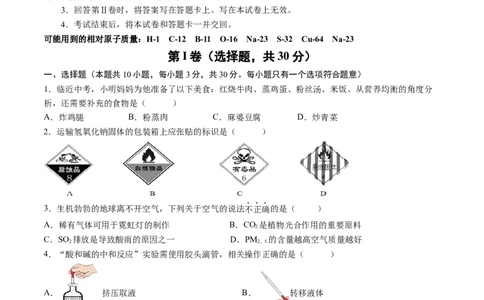 2024年中考押题预测卷01（福建卷）-化学（考试版）A4_初中全科电子版试卷练习试题_化学_2024中考模拟题化学(1)_押题预测