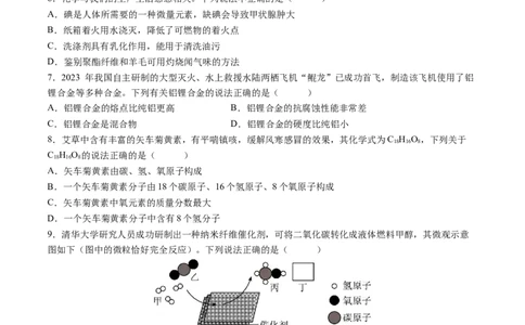 2024年中考押题预测卷01（福建卷）-化学（考试版）A4_初中全科电子版试卷练习试题_化学_2024中考模拟题化学(1)_押题预测