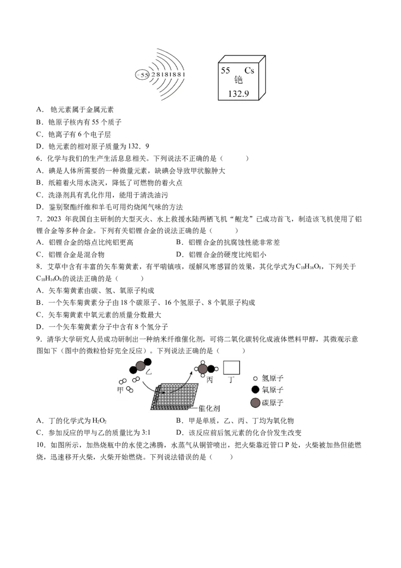 2024年中考押题预测卷01（福建卷）-化学（考试版）A4_初中全科电子版试卷练习试题_化学_2024中考模拟题化学(1)_押题预测