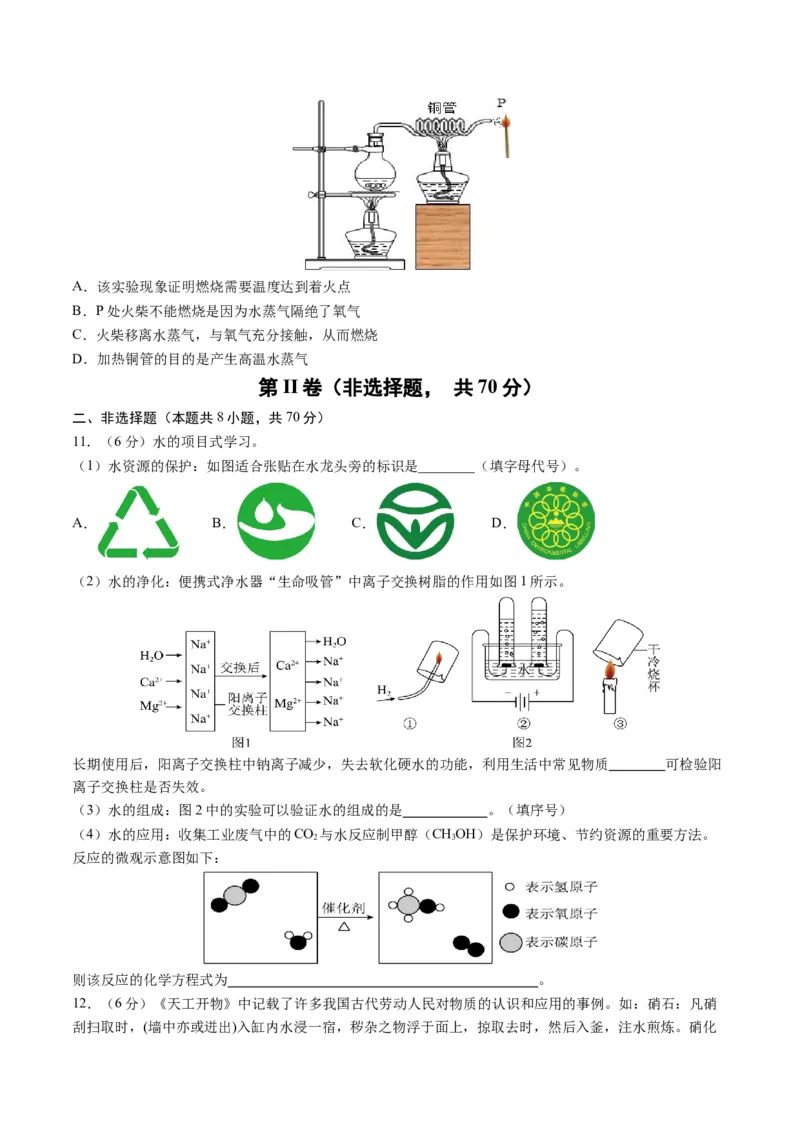 2024年中考押题预测卷01（福建卷）-化学（考试版）A4_初中全科电子版试卷练习试题_化学_2024中考模拟题化学(1)_押题预测