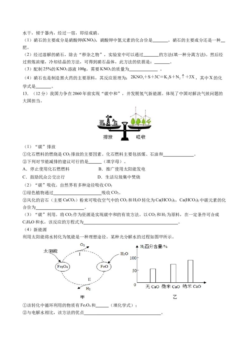 2024年中考押题预测卷01（福建卷）-化学（考试版）A4_初中全科电子版试卷练习试题_化学_2024中考模拟题化学(1)_押题预测