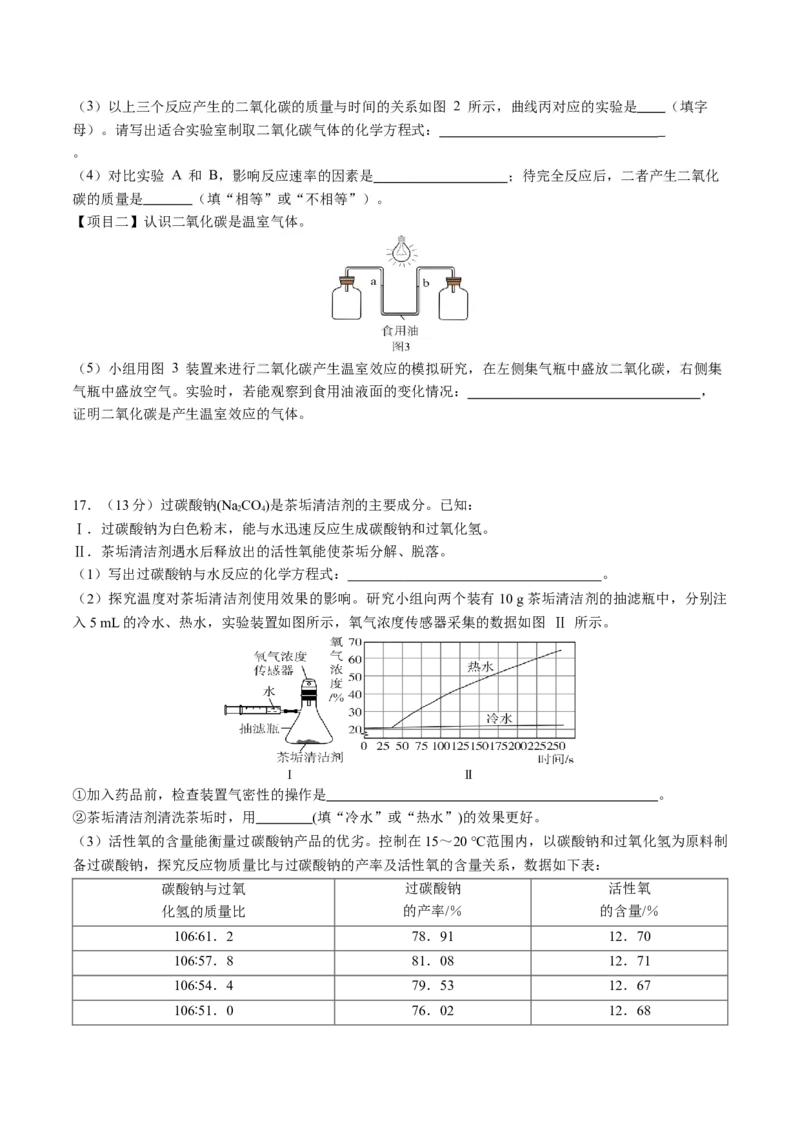 2024年中考押题预测卷01（福建卷）-化学（考试版）A4_初中全科电子版试卷练习试题_化学_2024中考模拟题化学(1)_押题预测