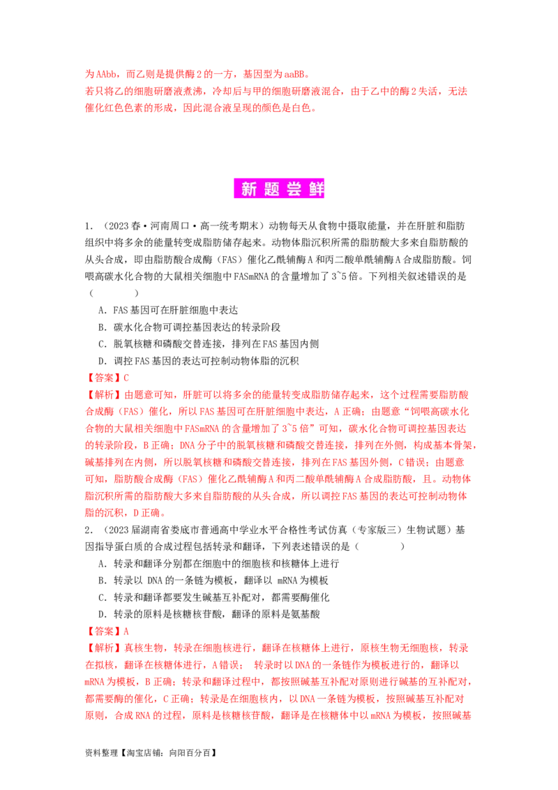 专题14基因的表达（解析版）_通用版（老高考）复习资料_2024年复习资料_完备战2024年高考生物一轮复习抢分特训（全国通用）_教师版（含答案解析）