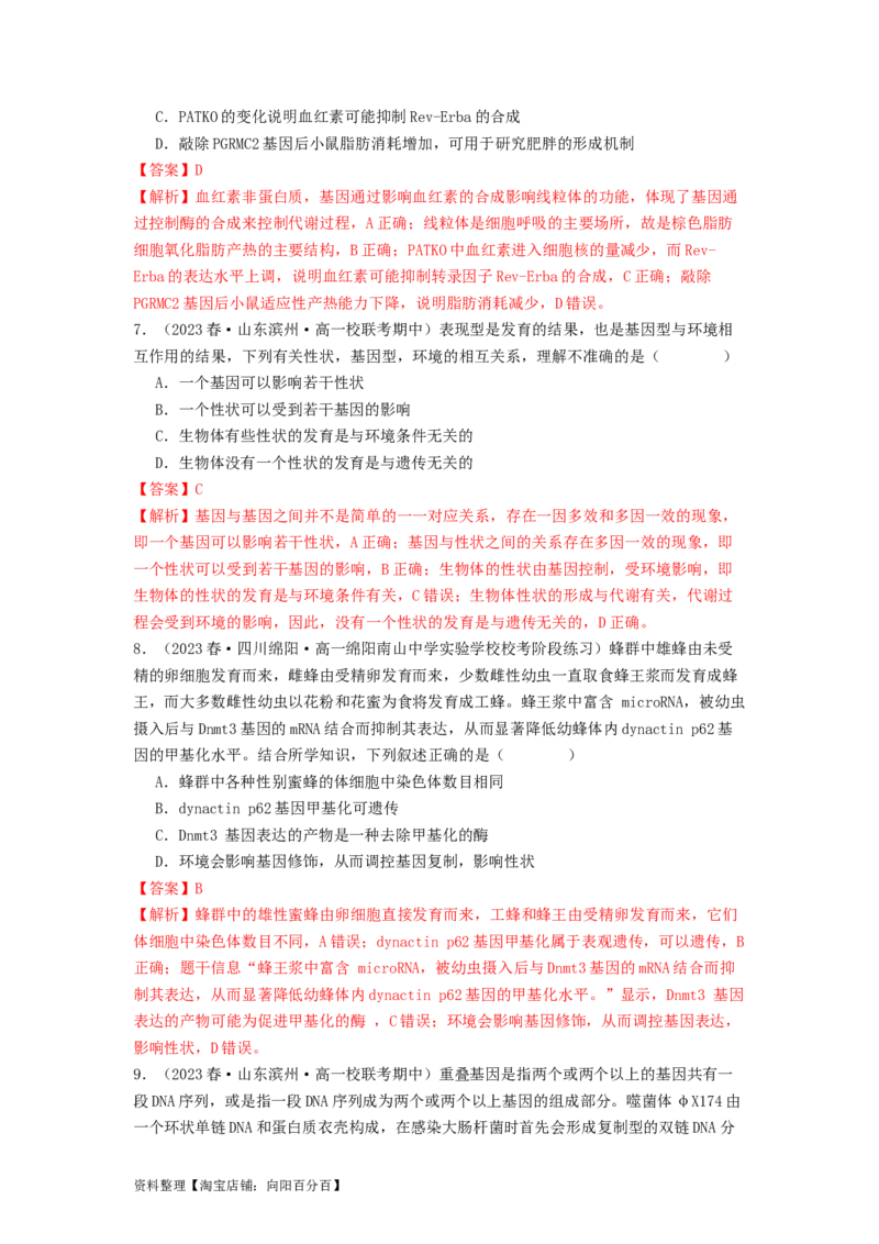 专题14基因的表达（解析版）_通用版（老高考）复习资料_2024年复习资料_完备战2024年高考生物一轮复习抢分特训（全国通用）_教师版（含答案解析）