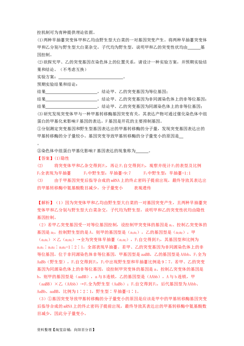专题14基因的表达（解析版）_通用版（老高考）复习资料_2024年复习资料_完备战2024年高考生物一轮复习抢分特训（全国通用）_教师版（含答案解析）