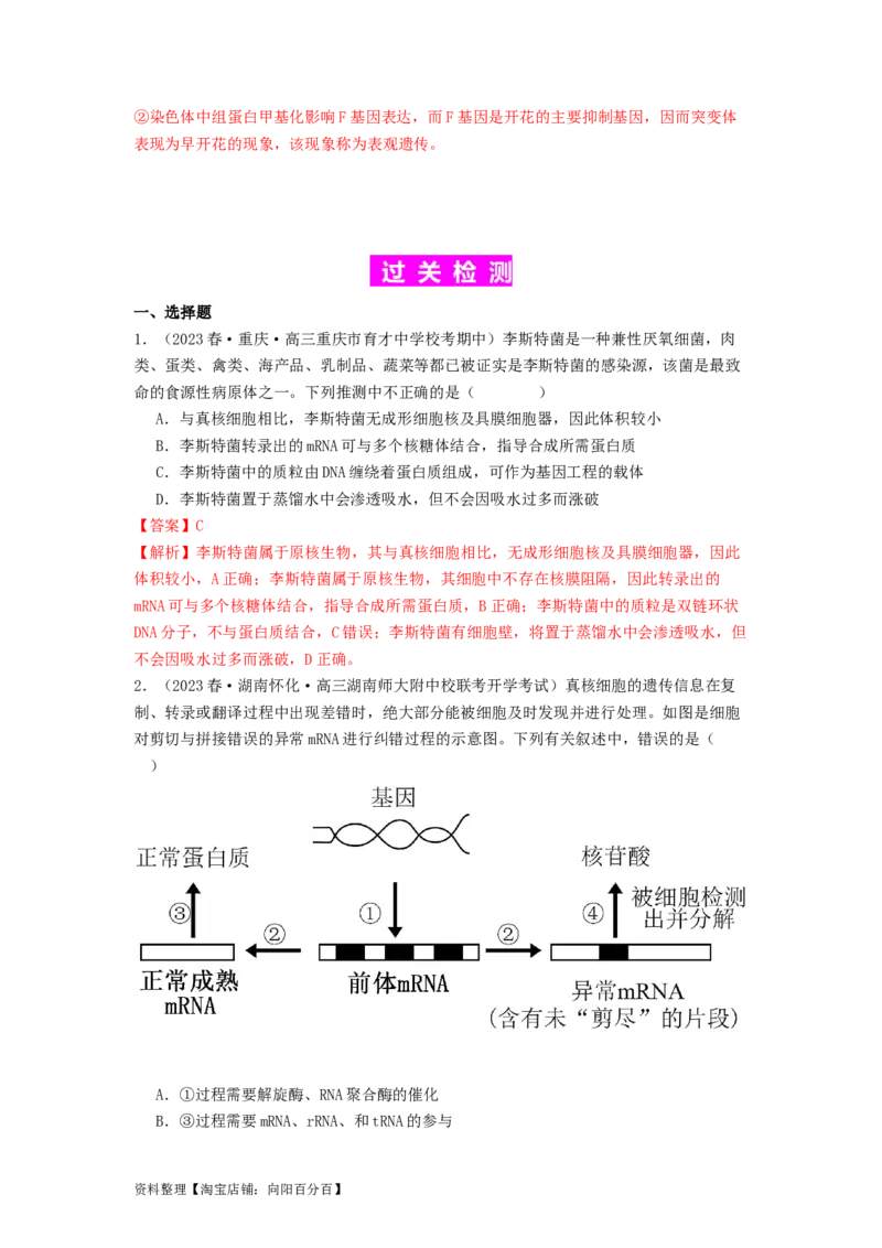专题14基因的表达（解析版）_通用版（老高考）复习资料_2024年复习资料_完备战2024年高考生物一轮复习抢分特训（全国通用）_教师版（含答案解析）