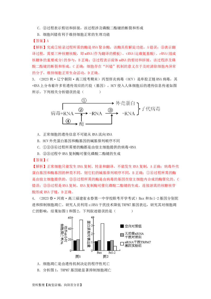 专题14基因的表达（解析版）_通用版（老高考）复习资料_2024年复习资料_完备战2024年高考生物一轮复习抢分特训（全国通用）_教师版（含答案解析）