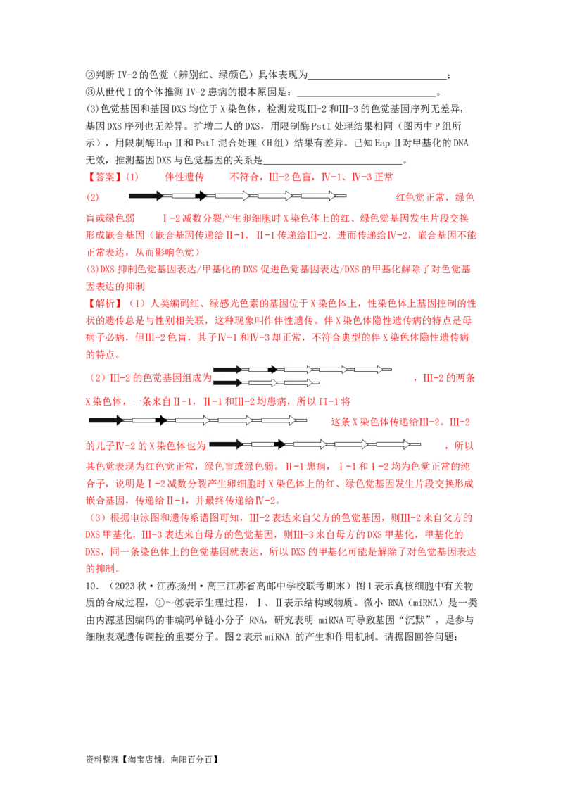 专题14基因的表达（解析版）_通用版（老高考）复习资料_2024年复习资料_完备战2024年高考生物一轮复习抢分特训（全国通用）_教师版（含答案解析）