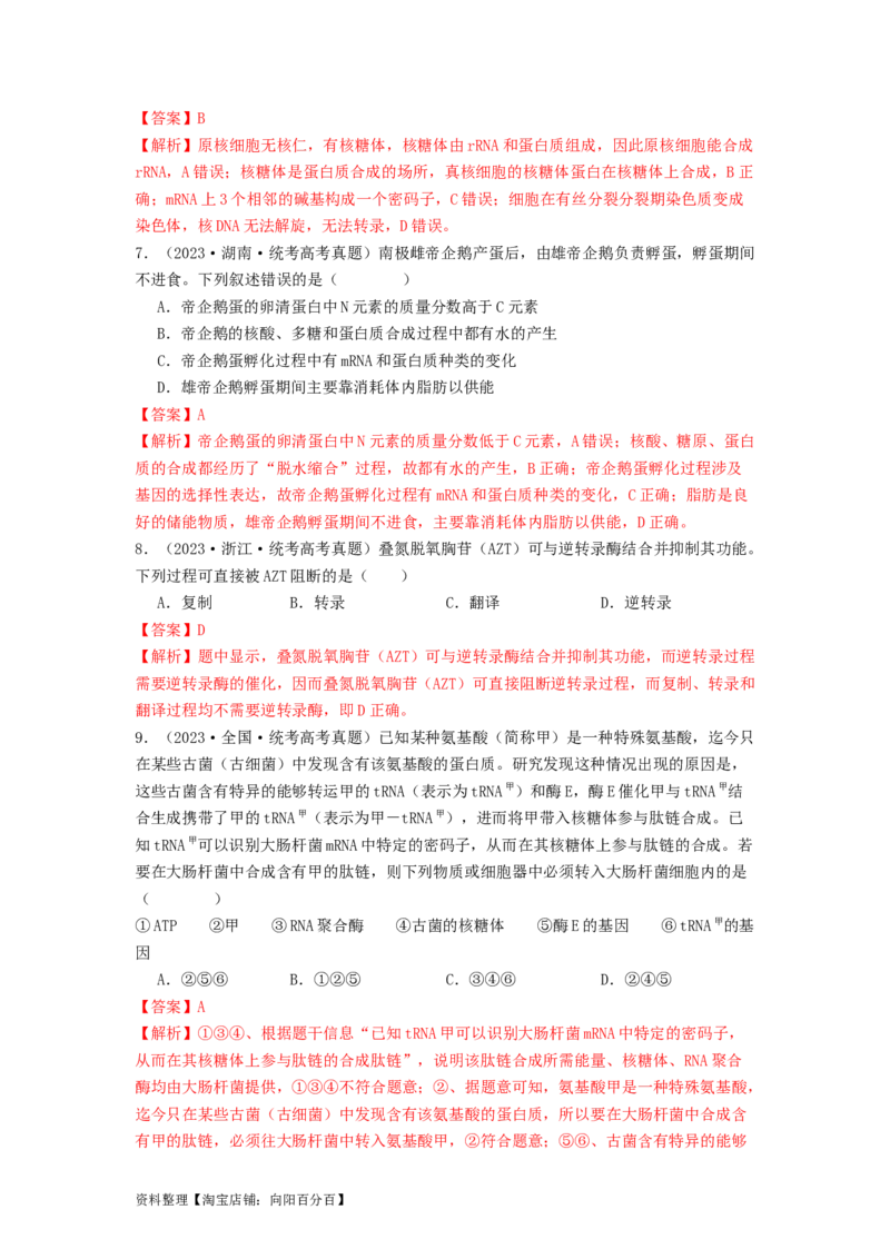 专题14基因的表达（解析版）_通用版（老高考）复习资料_2024年复习资料_完备战2024年高考生物一轮复习抢分特训（全国通用）_教师版（含答案解析）