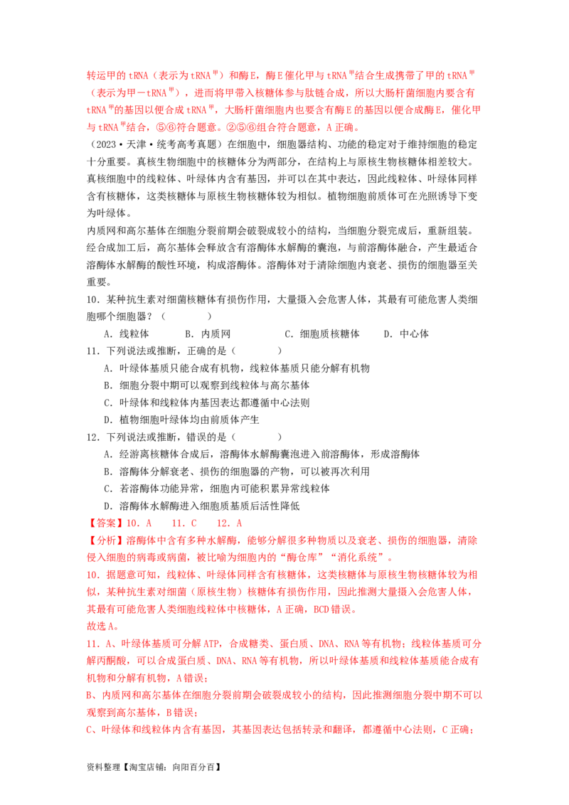 专题14基因的表达（解析版）_通用版（老高考）复习资料_2024年复习资料_完备战2024年高考生物一轮复习抢分特训（全国通用）_教师版（含答案解析）