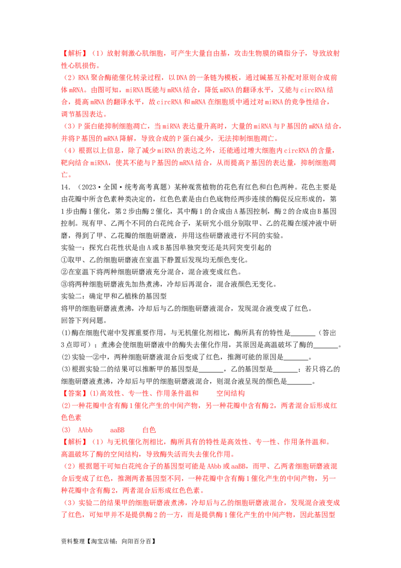 专题14基因的表达（解析版）_通用版（老高考）复习资料_2024年复习资料_完备战2024年高考生物一轮复习抢分特训（全国通用）_教师版（含答案解析）