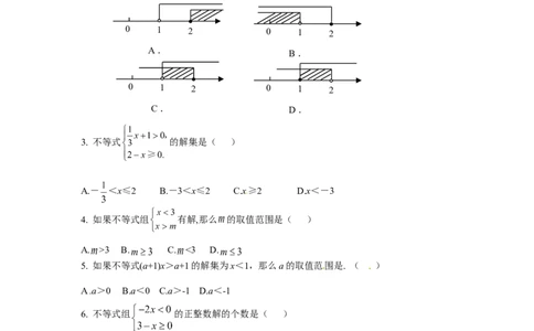 9.3一元一次不等式组　检测题1_初中全科电子版试卷练习试题_数学_7下初中人教版数学练习、试卷_人教数学七年级下课时练习（148份）_同步练习（第3套含答案）（共59份）