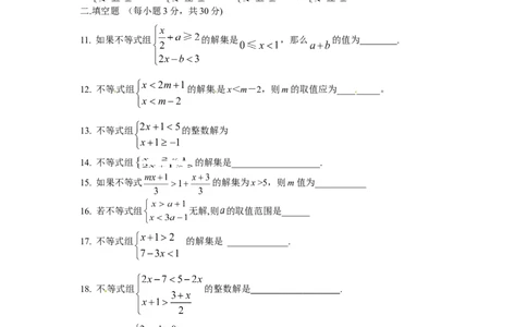 9.3一元一次不等式组　检测题1_初中全科电子版试卷练习试题_数学_7下初中人教版数学练习、试卷_人教数学七年级下课时练习（148份）_同步练习（第3套含答案）（共59份）