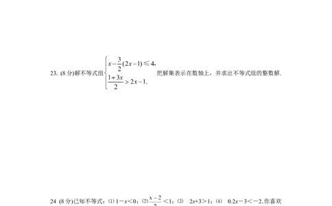 9.3一元一次不等式组　检测题1_初中全科电子版试卷练习试题_数学_7下初中人教版数学练习、试卷_人教数学七年级下课时练习（148份）_同步练习（第3套含答案）（共59份）