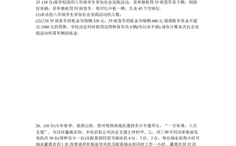9.3一元一次不等式组　检测题1_初中全科电子版试卷练习试题_数学_7下初中人教版数学练习、试卷_人教数学七年级下课时练习（148份）_同步练习（第3套含答案）（共59份）