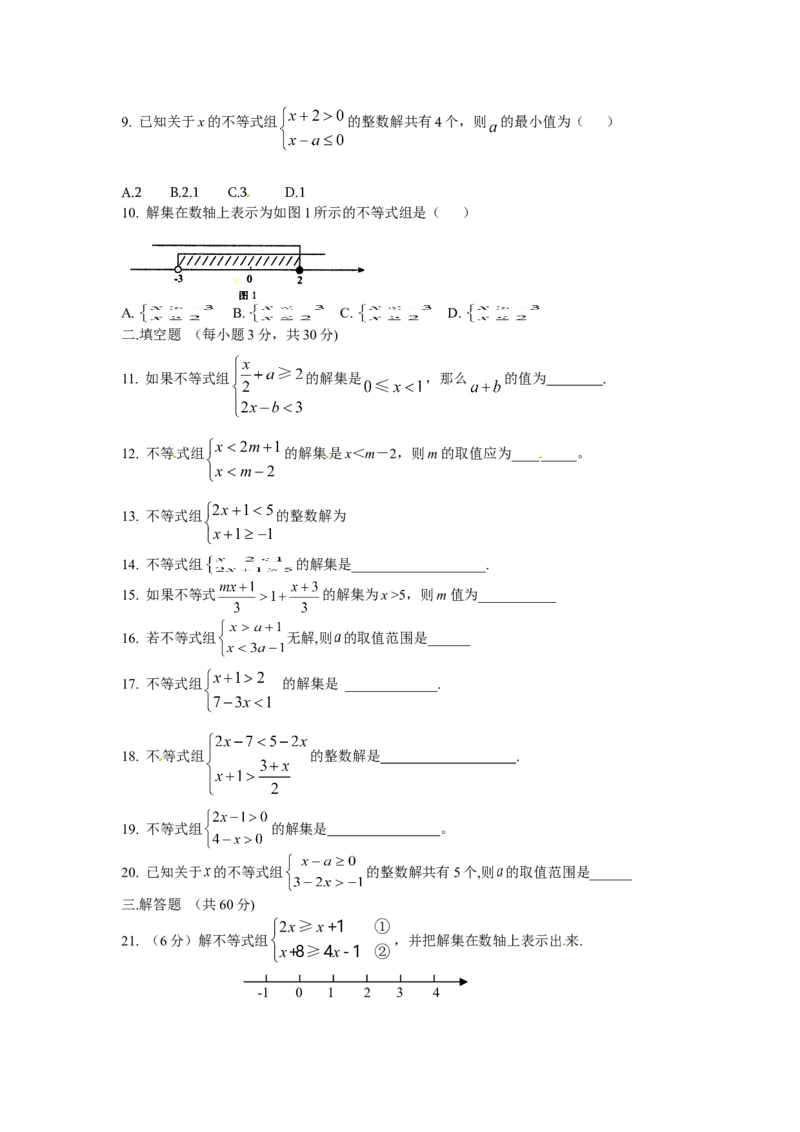 9.3一元一次不等式组　检测题1_初中全科电子版试卷练习试题_数学_7下初中人教版数学练习、试卷_人教数学七年级下课时练习（148份）_同步练习（第3套含答案）（共59份）