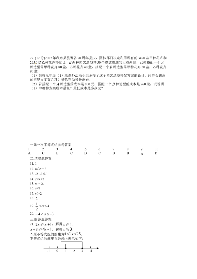 9.3一元一次不等式组　检测题1_初中全科电子版试卷练习试题_数学_7下初中人教版数学练习、试卷_人教数学七年级下课时练习（148份）_同步练习（第3套含答案）（共59份）