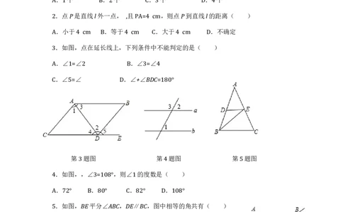 七年级数学（下）（人教版）第5章相交线与平行线（1）检测题（含详解）(1)_初中全科电子版试卷练习试题_数学_7下初中人教版数学练习、试卷_人教数学七年级下单元试卷（049份）