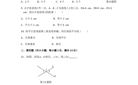 七年级数学（下）（人教版）第5章相交线与平行线（1）检测题（含详解）(1)_初中全科电子版试卷练习试题_数学_7下初中人教版数学练习、试卷_人教数学七年级下单元试卷（049份）