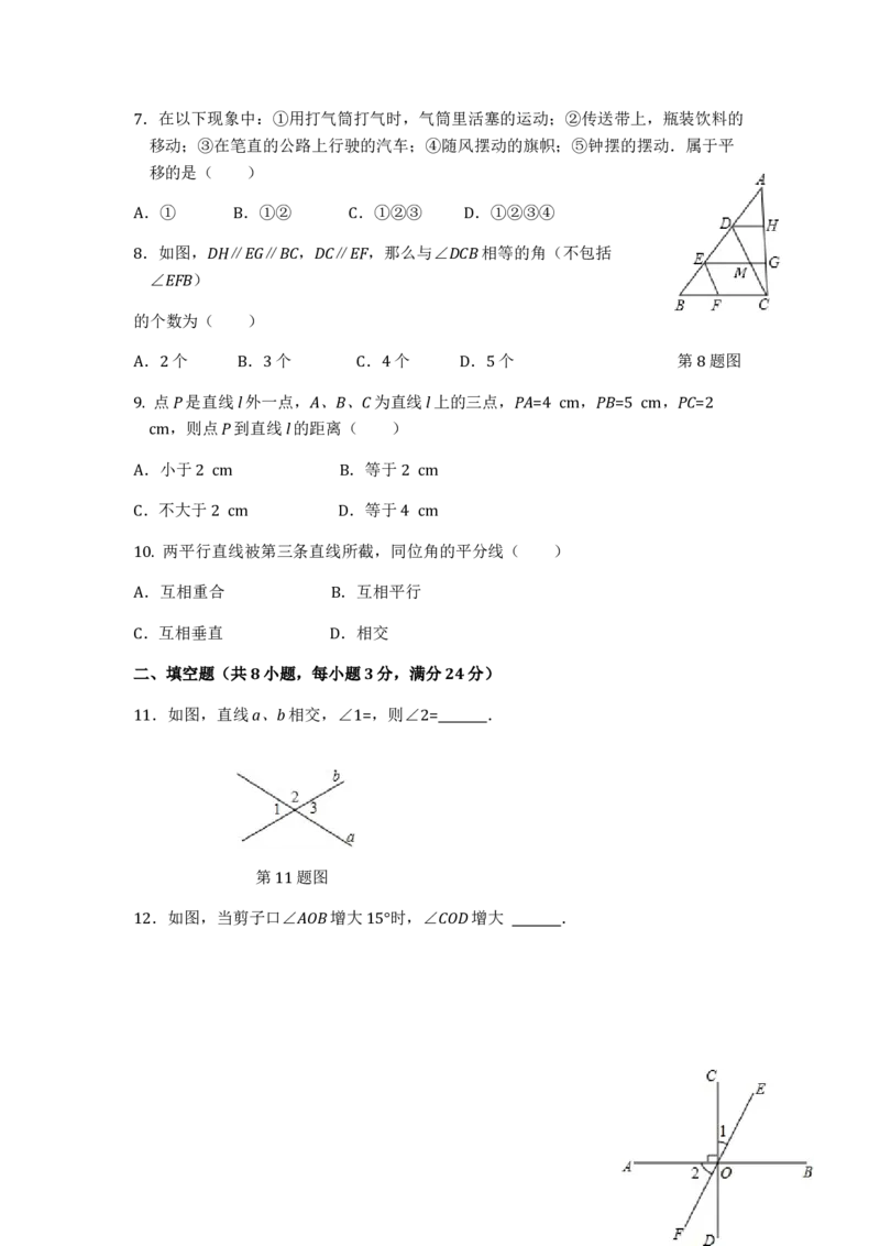七年级数学（下）（人教版）第5章相交线与平行线（1）检测题（含详解）(1)_初中全科电子版试卷练习试题_数学_7下初中人教版数学练习、试卷_人教数学七年级下单元试卷（049份）