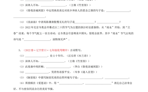 专题08：古诗文默写（专题过关）-七年级语文下学期（部编版）（原卷版）_初中全科电子版试卷练习试题_语文_7下初中部编版语文练习、试卷_部编语文七年级下专项练习（021份）
