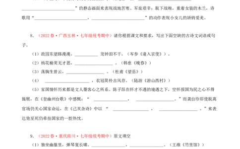 专题08：古诗文默写（专题过关）-七年级语文下学期（部编版）（原卷版）_初中全科电子版试卷练习试题_语文_7下初中部编版语文练习、试卷_部编语文七年级下专项练习（021份）