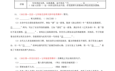 专题08：古诗文默写（专题过关）-七年级语文下学期（部编版）（原卷版）_初中全科电子版试卷练习试题_语文_7下初中部编版语文练习、试卷_部编语文七年级下专项练习（021份）