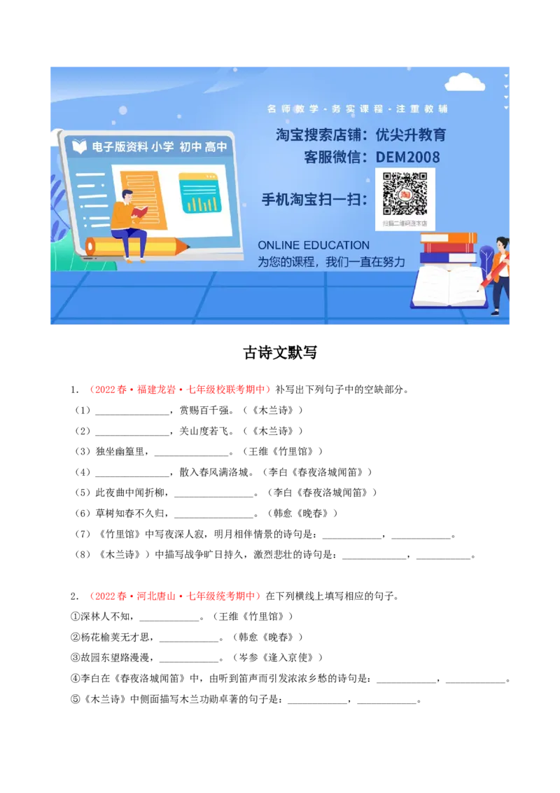 专题08：古诗文默写（专题过关）-七年级语文下学期（部编版）（原卷版）_初中全科电子版试卷练习试题_语文_7下初中部编版语文练习、试卷_部编语文七年级下专项练习（021份）